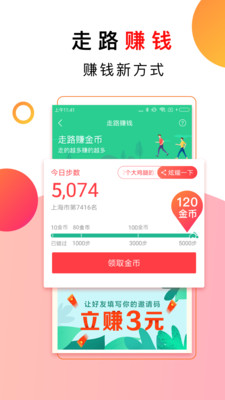 惠頭條賺錢截圖4