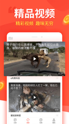 趣看看賺錢截圖3