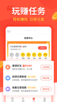 趣看看賺錢截圖4