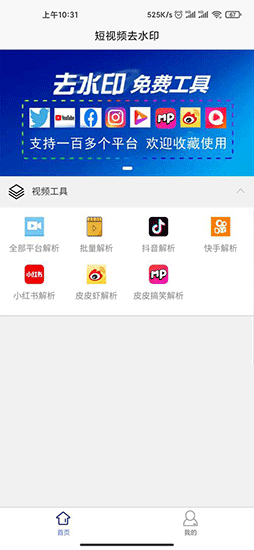 短視頻去水印免費(fèi)軟件截圖1