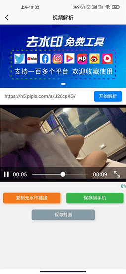 短視頻去水印免費(fèi)軟件截圖2