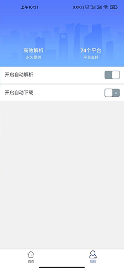 短視頻去水印免費(fèi)軟件截圖3