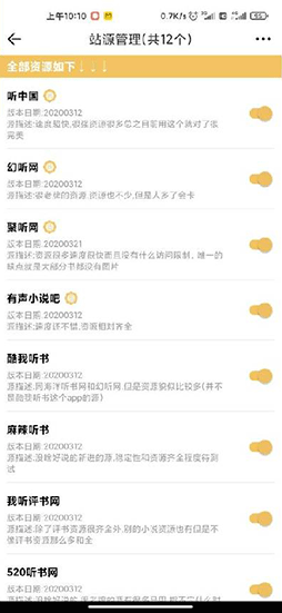 點點聽書綠化版截圖2