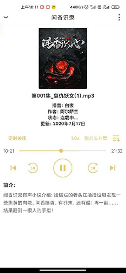 點點聽書綠化版截圖3