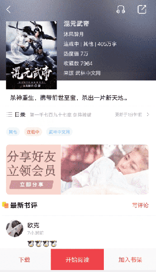 悠悠小說會員版截圖3