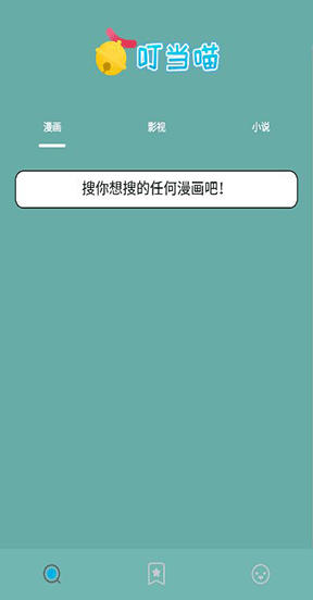 叮當(dāng)喵小說截圖1