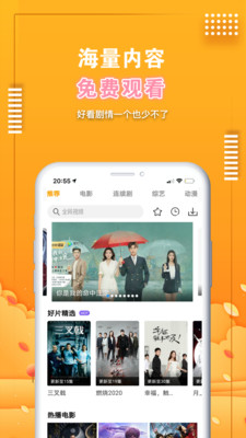 南瓜影視VIP版截圖3
