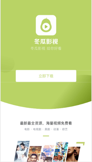 冬瓜影視2020截圖1