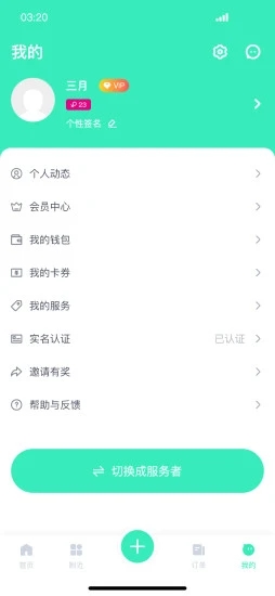 約了嗎截圖1