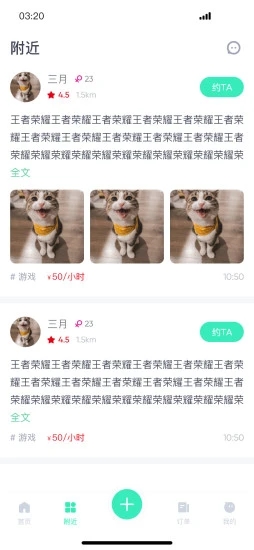 約了嗎截圖2