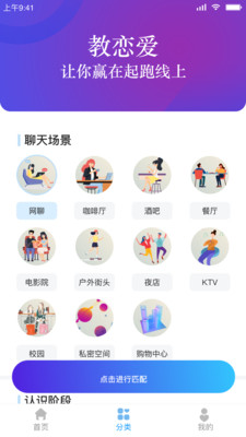 教戀愛神器截圖1