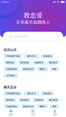 教戀愛神器截圖2