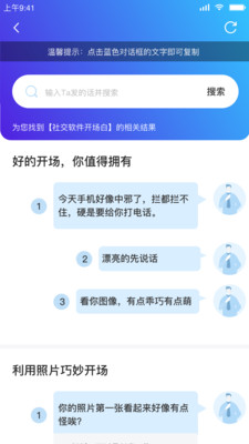 教戀愛神器截圖3