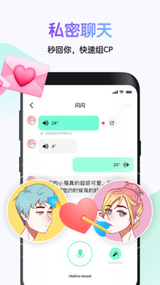 吱呀語音截圖1