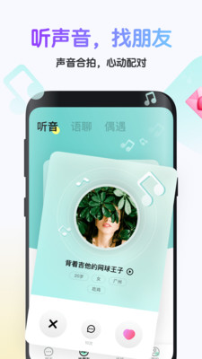 吱呀語音截圖4