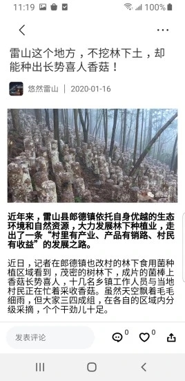 悠然雷山截圖2