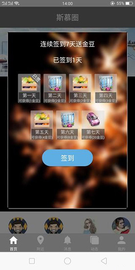 斯慕圈交友截圖1