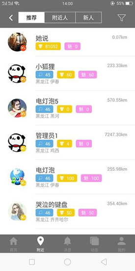 斯慕圈交友截圖2