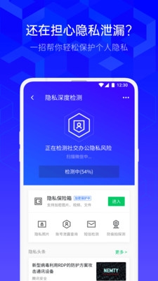 qq手機(jī)管家最新版截圖3