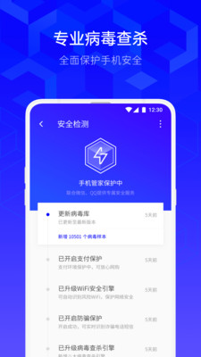 手機(jī)管家最新版2020截圖2