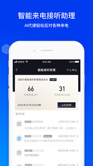 手機騰訊管家截圖1
