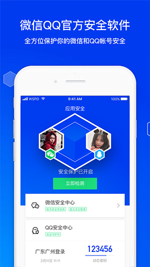 手機騰訊管家截圖2