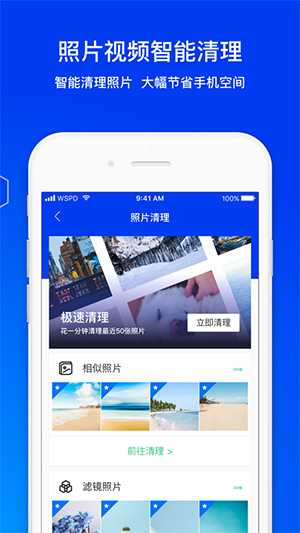 手機騰訊管家截圖3