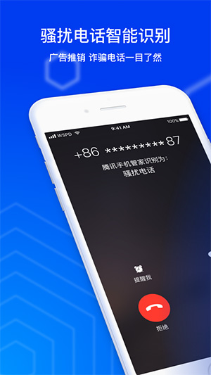 手機騰訊管家截圖4