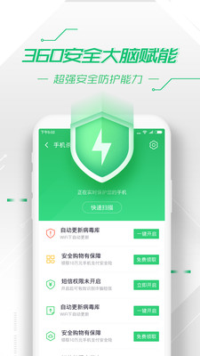 360手機(jī)管家最新版截圖1