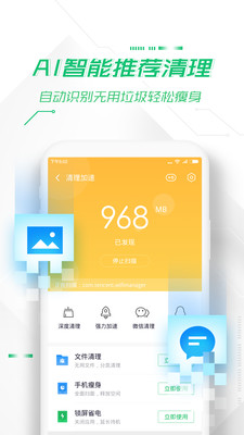 360手機(jī)管家最新版截圖2