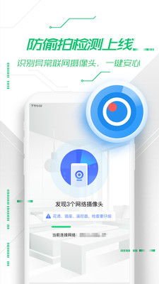360手機(jī)管家最新版截圖3