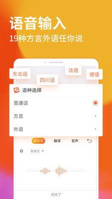搜狗云輸入法截圖3