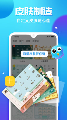 章魚輸入法最新版截圖4