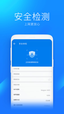 WiFi萬能鑰匙極速版截圖2