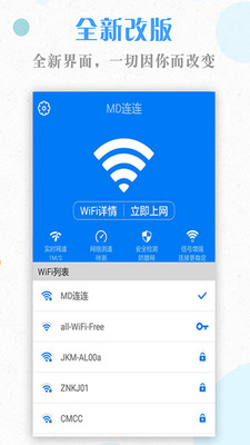 萬能wifi鑰匙最新版截圖1