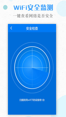 萬能wifi鑰匙最新版截圖3