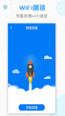 萬能wifi鑰匙最新版截圖4