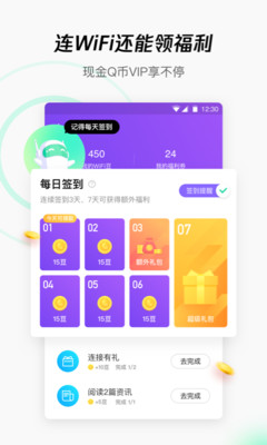 騰訊WiFi管家最新版截圖2