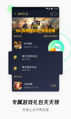 騰訊WiFi管家最新版截圖4