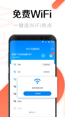 WiFi萬能密碼最新版截圖1