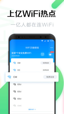 WiFi萬能密碼最新版截圖3