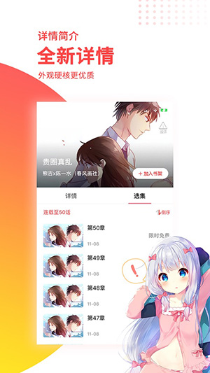 屌絲漫畫官方版截圖4
