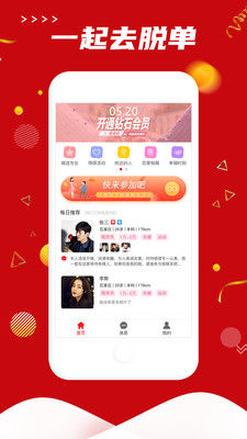 脫單官方版截圖1