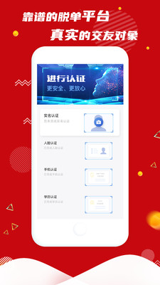 脫單官方版截圖3