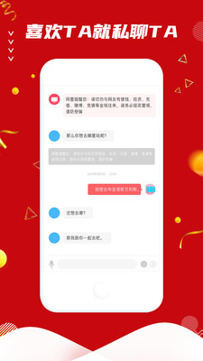 脫單官方版截圖4