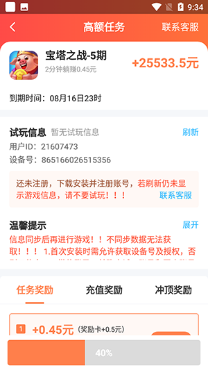 樂(lè)樂(lè)賺福利截圖1