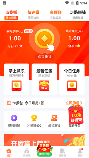 樂(lè)樂(lè)賺福利截圖2