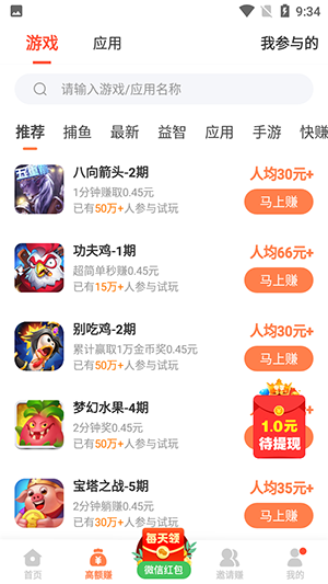 樂(lè)樂(lè)賺福利截圖3