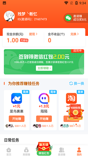 樂(lè)樂(lè)賺福利截圖4