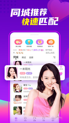 陌聲交友截圖1